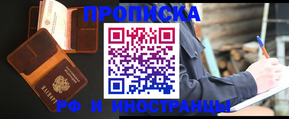 прописка 2025 в Красном Куте