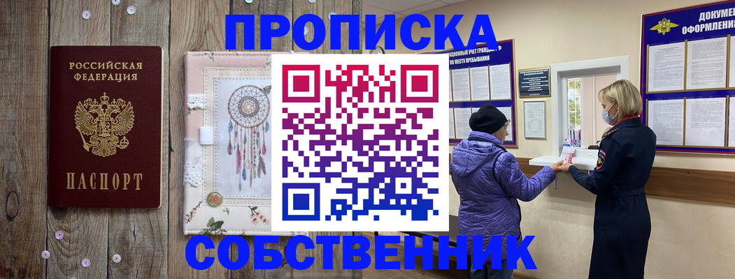 временная регистрация в Красном Куте