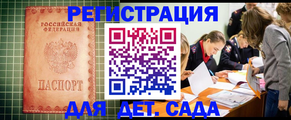 прописка ребенка в Красном Куте